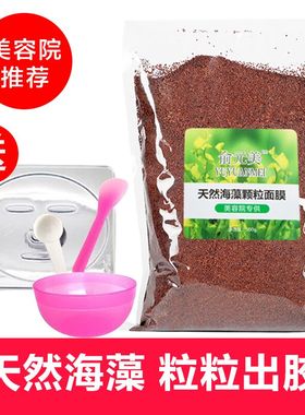 天然进口纯大颗粒海藻颗粒面膜补水提亮肤色保湿收缩毛孔美容院供