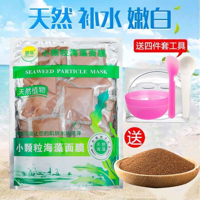 海藻面膜泰国进口小颗粒小包装补水嫩白提亮肤色收缩毛孔美容院用