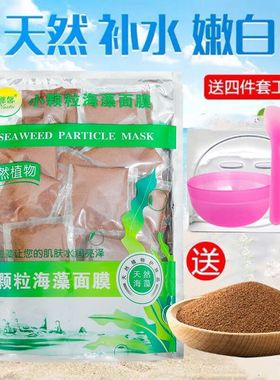 海藻面膜泰国进口小颗粒小包装补水嫩白提亮肤色收缩毛孔美容院用