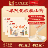 怀山堂铁棍山药粉官方旗舰店河南焦作温县垆土正宗怀山药粉