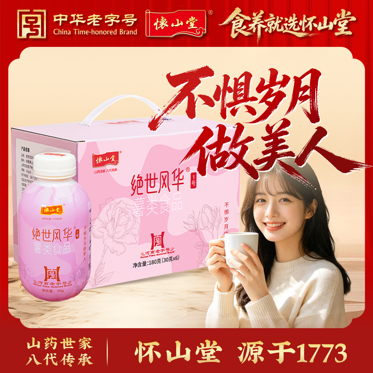 怀山堂绝世风华摇摇瓶30g*6瓶图片