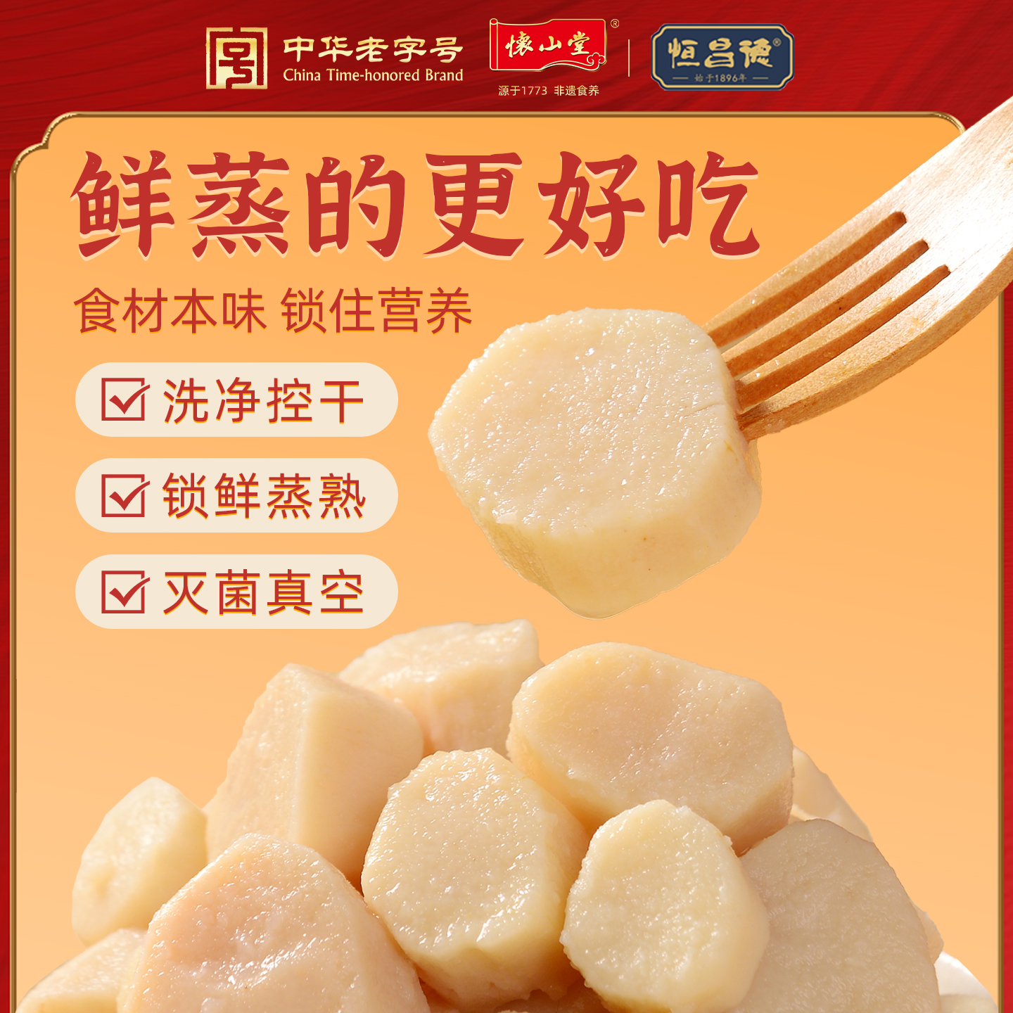 怀山堂正宗鲜蒸铁棍山药即食怀山药营养零食代餐软糯饱腹开袋即食