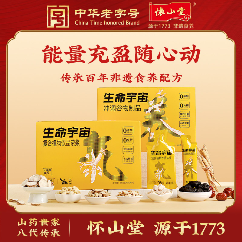 怀山堂生命宇宙人参西洋参怀山药太极拳元气食养组合装 早粉晚浆