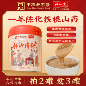 怀山堂官方旗舰店一年陈铁棍怀山药粉560g河南焦作特产怀山药熟粉