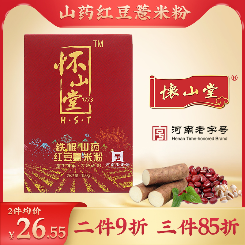 怀山堂铁棍山药红豆薏米粉150g五谷薏仁代餐饱腹早餐代餐粉-封面