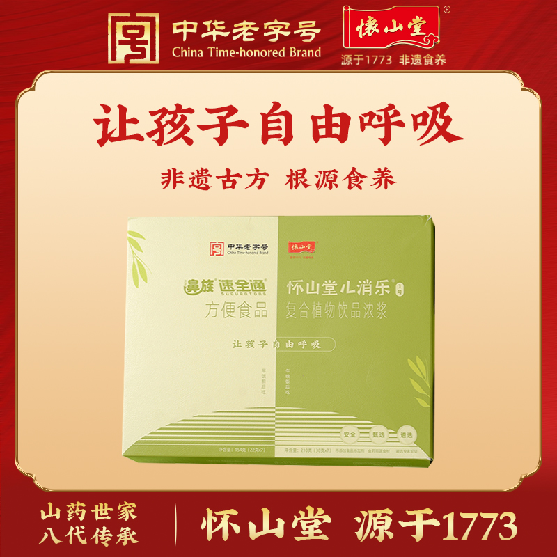 鼻族速全通组合装全生命周期方便食品鼻儿消乐炎山药制品组合方案