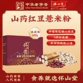怀山堂正宗铁棍山药红豆薏米粉非遗代餐早餐五谷薏仁粉便捷装 600g