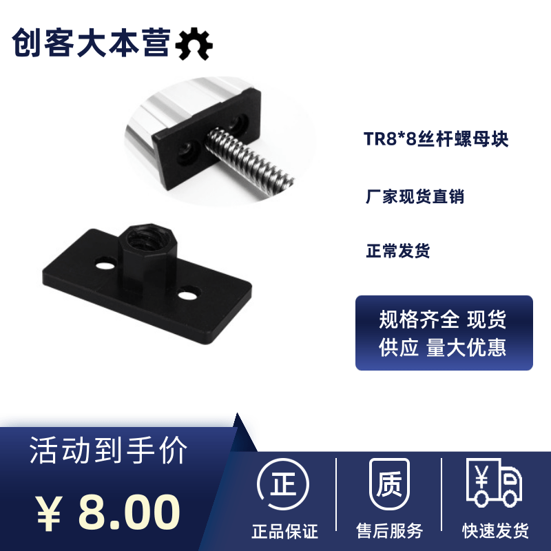 Openbuilds梯形螺丝帽 TR8*8丝杆螺母块 8mm ACME Nut Plate