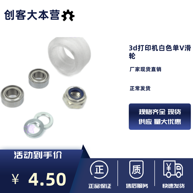 Openbuilds配件 3d打印机 Xtreme Solid V Wheel Kit 白色单V滑轮