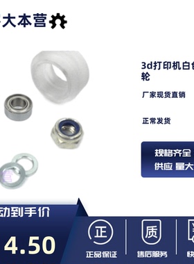 Openbuilds配件 3d打印机 Xtreme Solid V Wheel Kit 白色单V滑轮