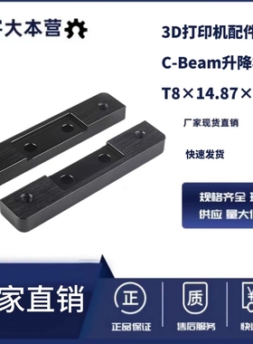 C-Beam防尘盖固定板Openbuilds铝板3D打印机配件黑色C-Beam升降板