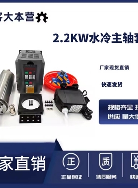 Openbuilds3D雕刻机2.2kW水冷主轴+ VFD变频器+ 80mm主轴安装套件