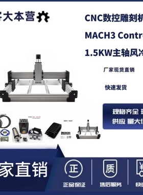 Workbee CNC MACH3 Controller 1.5kw 主轴 (风冷)数控雕刻机套件