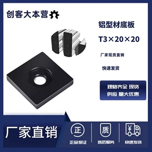 封盖铝型材端盖端头openbuilds装饰盖3D打印机配件底板金属盖端盖