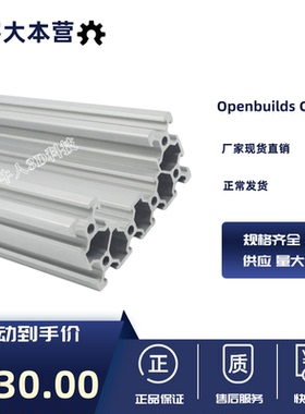 Openbuilds C-Beam Linear Rail   Openbuilds 40x80 C型直线导轨