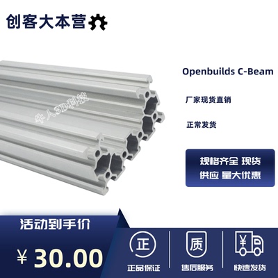Openbuilds C-Beam Linear Rail   Openbuilds 40x80 C型直线导轨