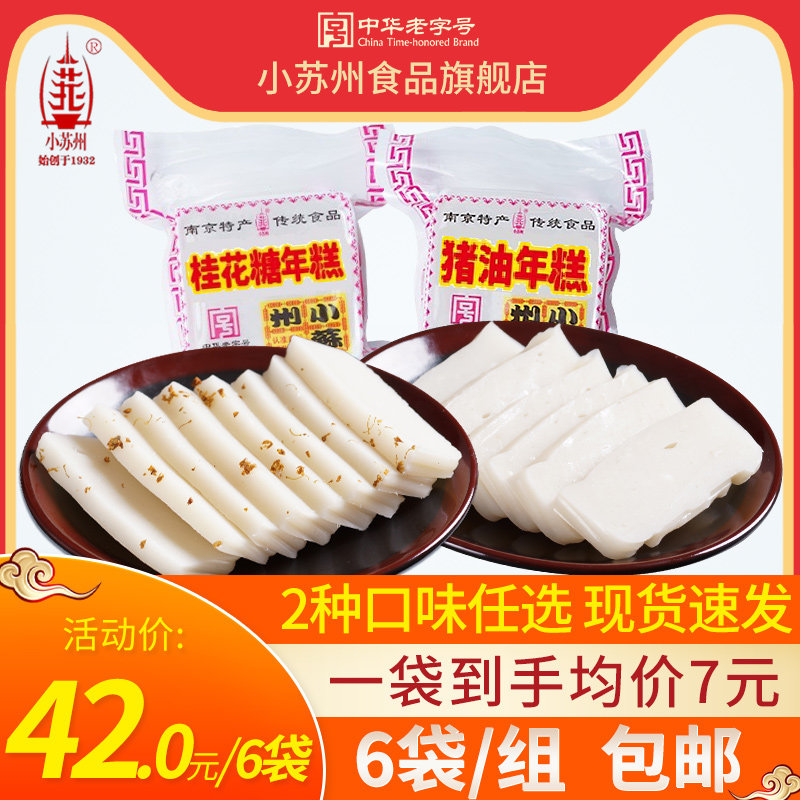小苏州猪油年糕桂花糖年糕糯米糕江苏南京特产传统糕点早餐食品