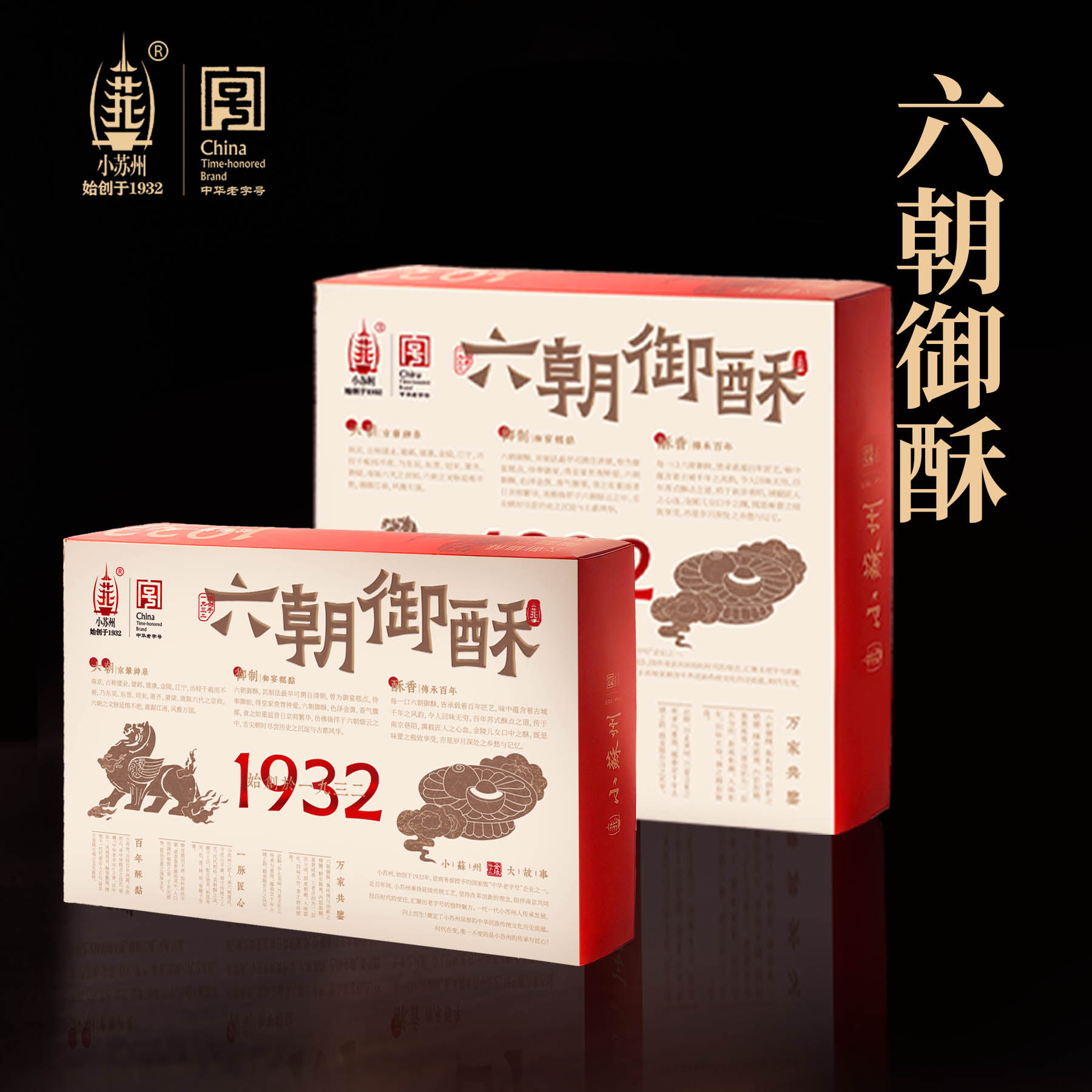 小苏州六朝御酥礼盒莲蓉桂花豆沙三拼江南特产送礼糕点零食大全