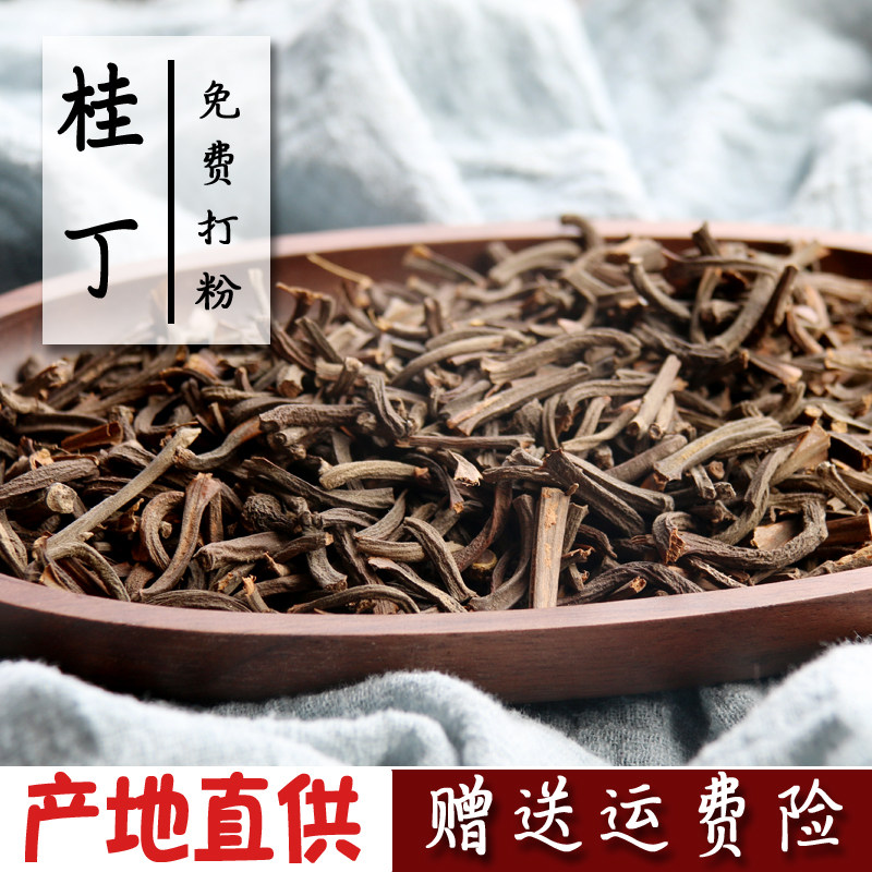 桂丁250g另卖八角桂皮香叶草果肉桂子桂丁粉桂子面香料调料大全