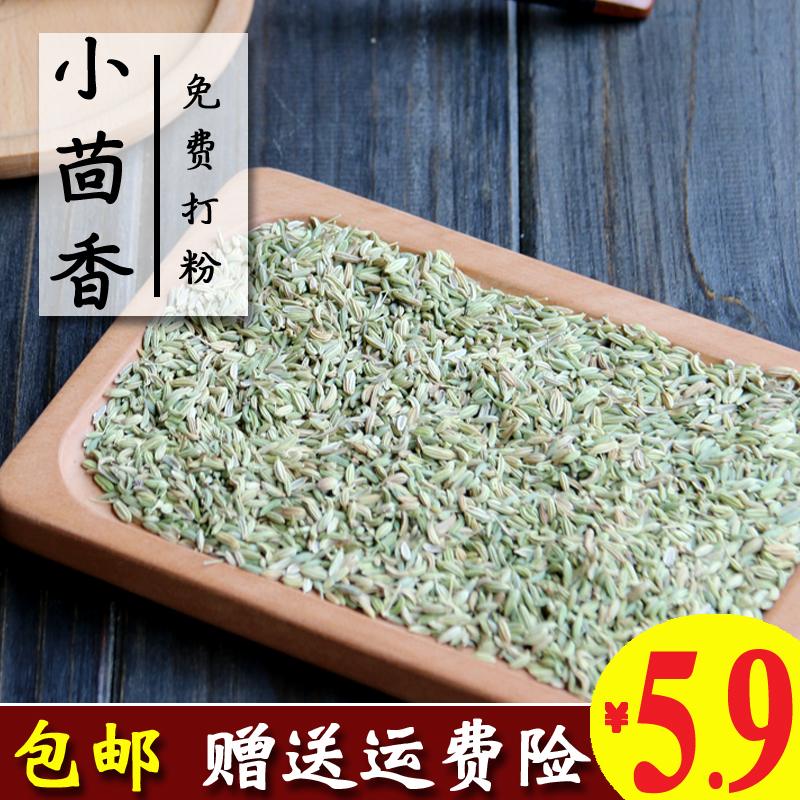 小茴香50g小茴香籽另售八角花椒桂皮香叶茴香粉香料调料大全组合-封面