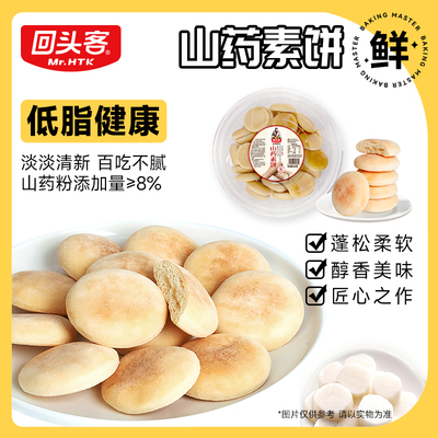 Q回头客低脂健康零食山药素饼营养糕点西饼儿童零食健康下午茶