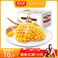 【回头客旗舰店】卡侬尼原味方形华夫饼500g