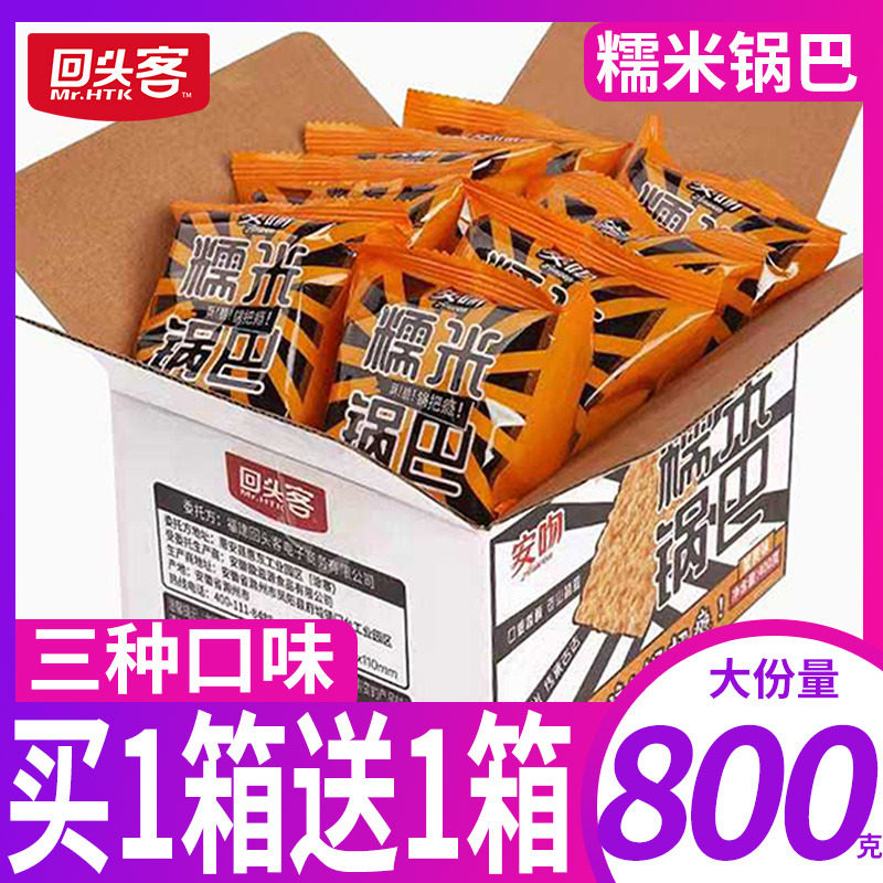 回头客糯米锅巴蟹黄花椒味美食休闲食品小米脆零食小吃大礼包整箱