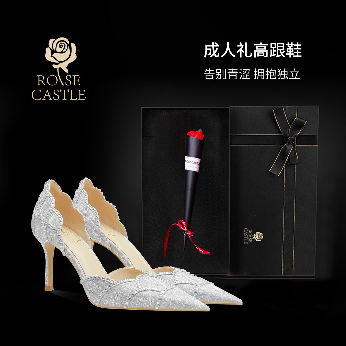 rosecastle银色高跟鞋女蔷薇花瓣细跟成人礼水晶鞋18岁生