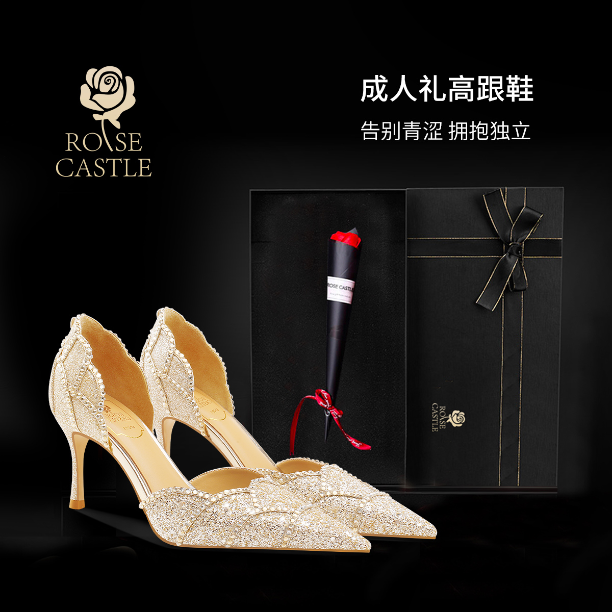 rosecastle金色花瓣成人礼高跟鞋