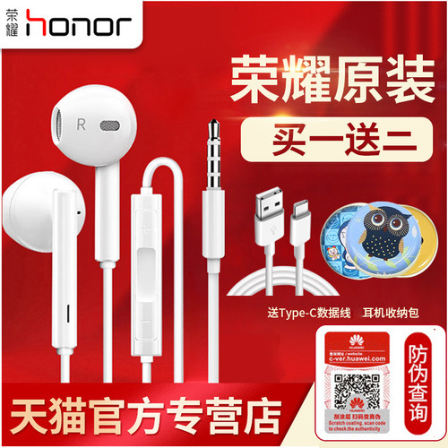 荣耀原装通用有线耳机