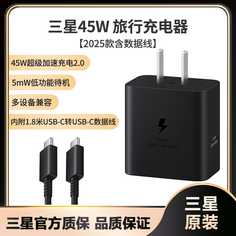 三星快充45W充电器套装