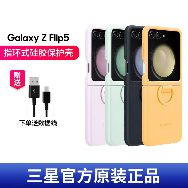 三星ZFlip5指环式硅胶保护壳