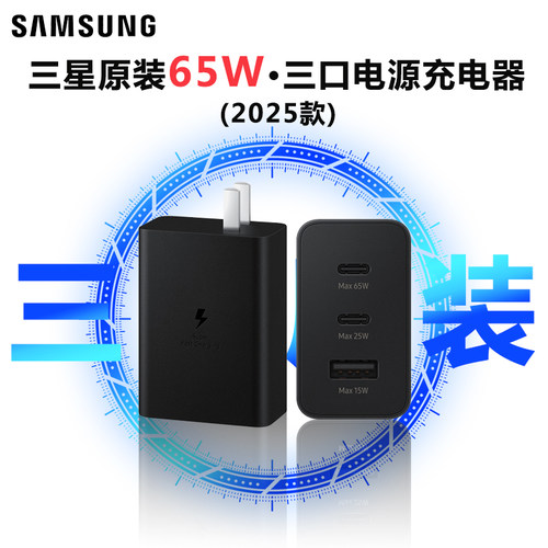 三星65W三口充电器广泛兼容