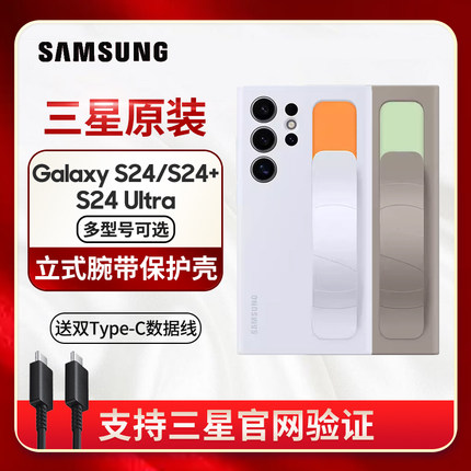 三星 Galaxy S24/S24+/S24 Ultra 5G立式腕带保护壳 原装 S24Ultra 立式腕带硅胶手机壳 全包防摔 正品