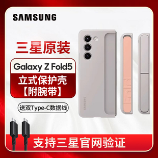 三星原装 Galaxy Z Fold5 立式保护壳 附腕带 带支架 可更换 Z Fold5 原装腕带手机壳  官方套壳 正品保真
