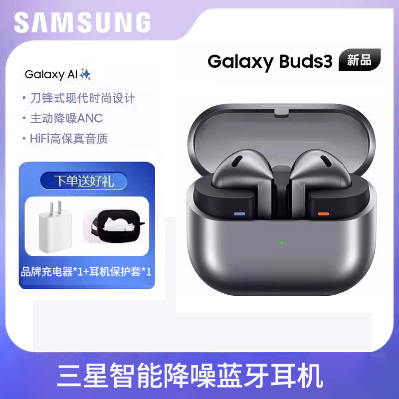 三星 Buds3 无线降噪蓝牙耳机AI赋能通话实时翻译原装正品