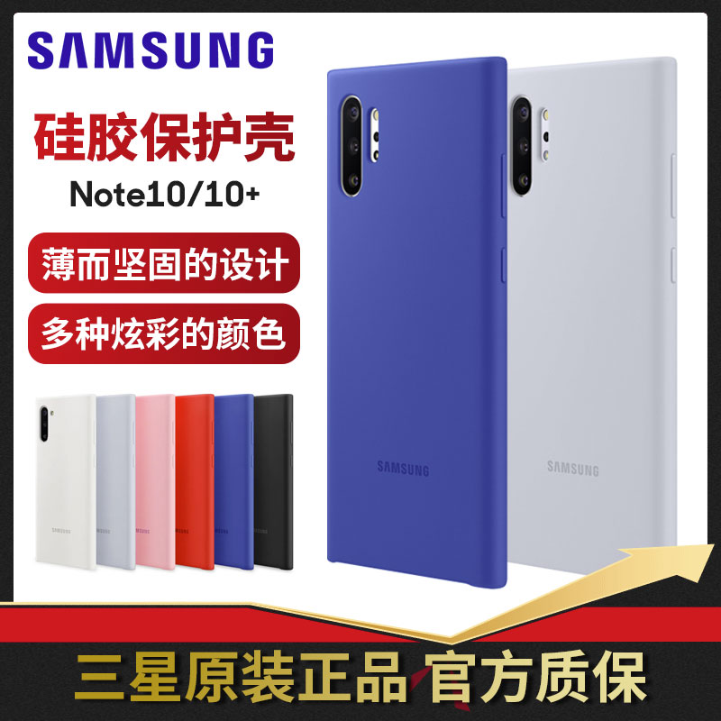 三星原装NOTE10+硅胶手机壳正品?note10硅胶保护套 n9760 n9700防摔液态硅胶后壳盖四角包边全包plus pro5G 3C数码配件 手机保护套/壳 原图主图