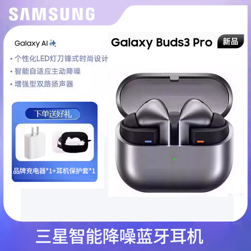 三星 Galaxy Buds3 Pro 无线降噪蓝牙耳机手势触控AI通话实时翻译