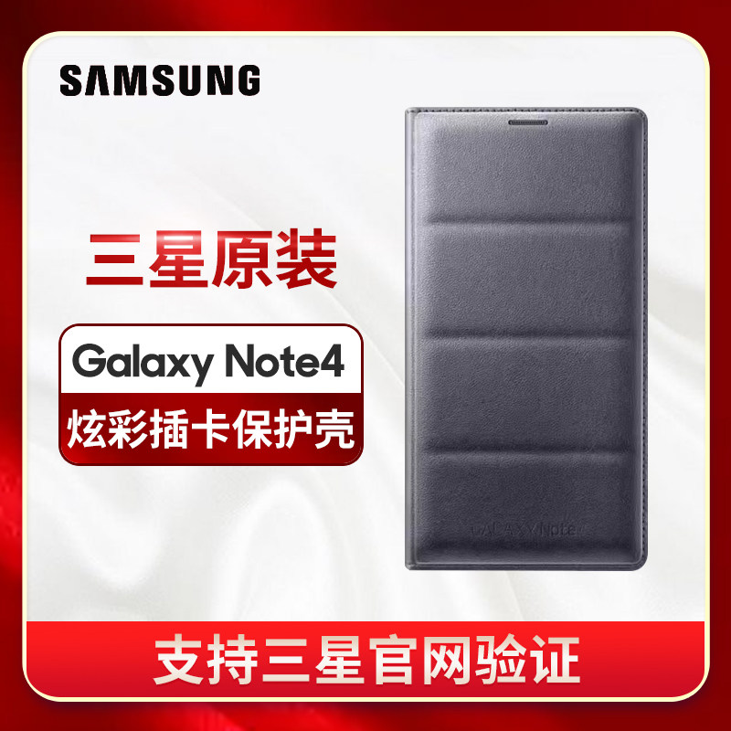 三星note4原装皮套炫彩插卡保护套 N9100手机套 N9108V手机壳
