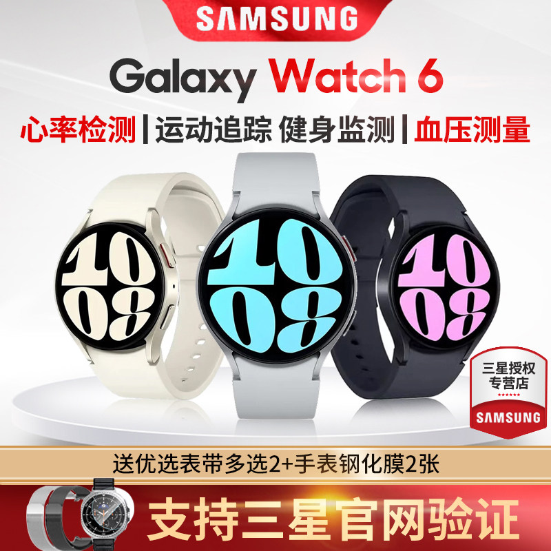 三星 Watch6 智能运动手表 蓝牙通话 男款女款血压监测  ECG心电图分析 青少年运动防水血氧正品