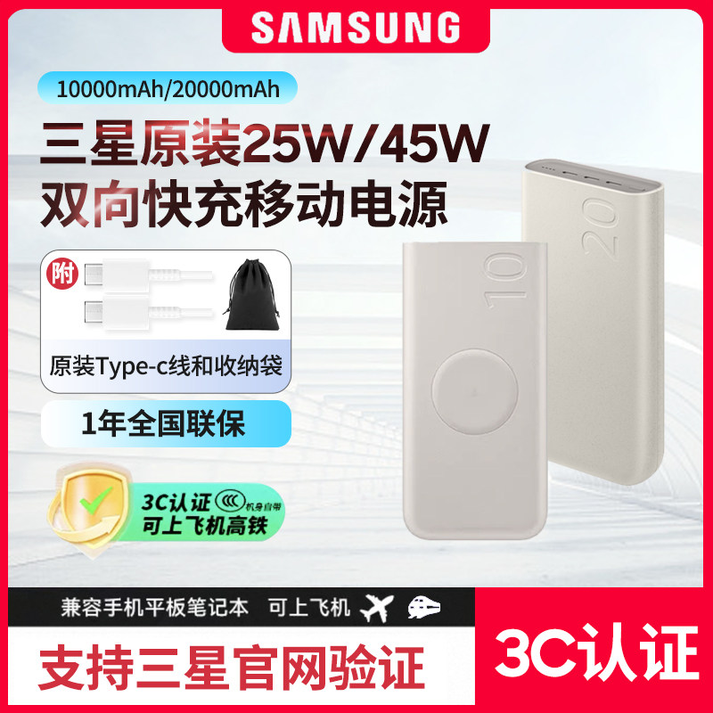 【3c 认证充电宝】三星20000/10000毫安45w/25W无线 移动电源S26U W24 Flip7 Fold7充电宝大容量双向快速充电