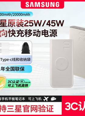 【3c 认证充电宝】三星20000/10000毫安45w/25W无线 移动电源S25U W24 Flip7 Fold7充电宝大容量双向快速充电
