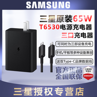 2.0 充电器通用 Flip7 65W加速充电器三口 支持超级快充 Ultra type 三星原装 usb fold7 S26