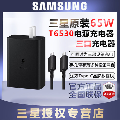 三星65W三口充电器广泛兼容