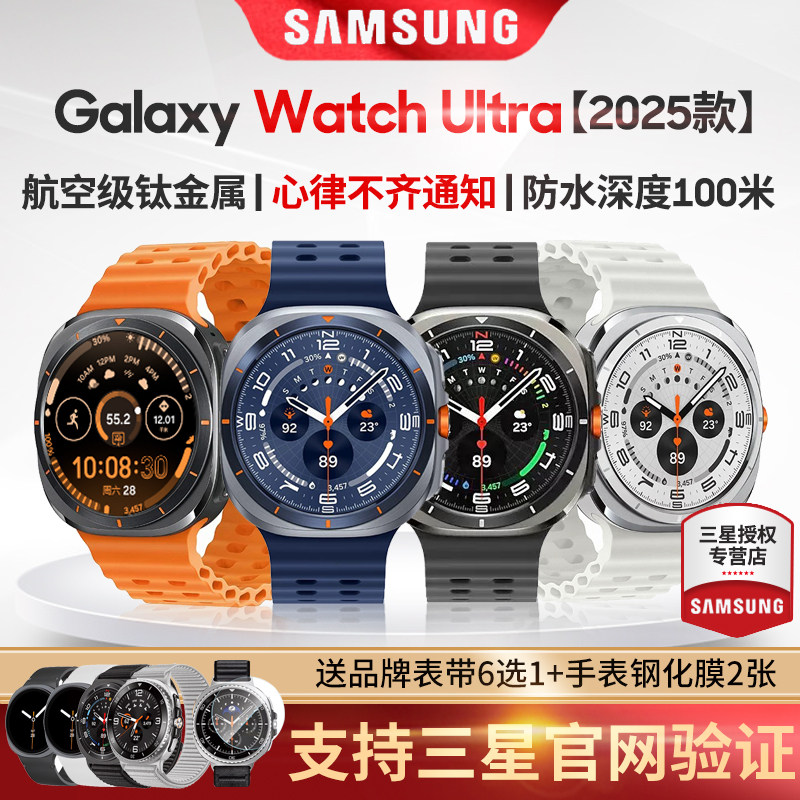 三星/Samsung Galaxy Watch Ultra (2025新款) 智能手表蓝牙/LTE /eSIM通话/电话手表户外运动AI血压睡眠监测