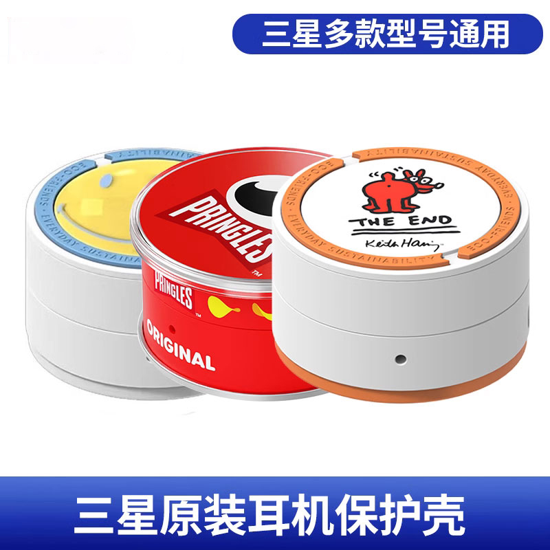 三星Smiley联名耳机保护套