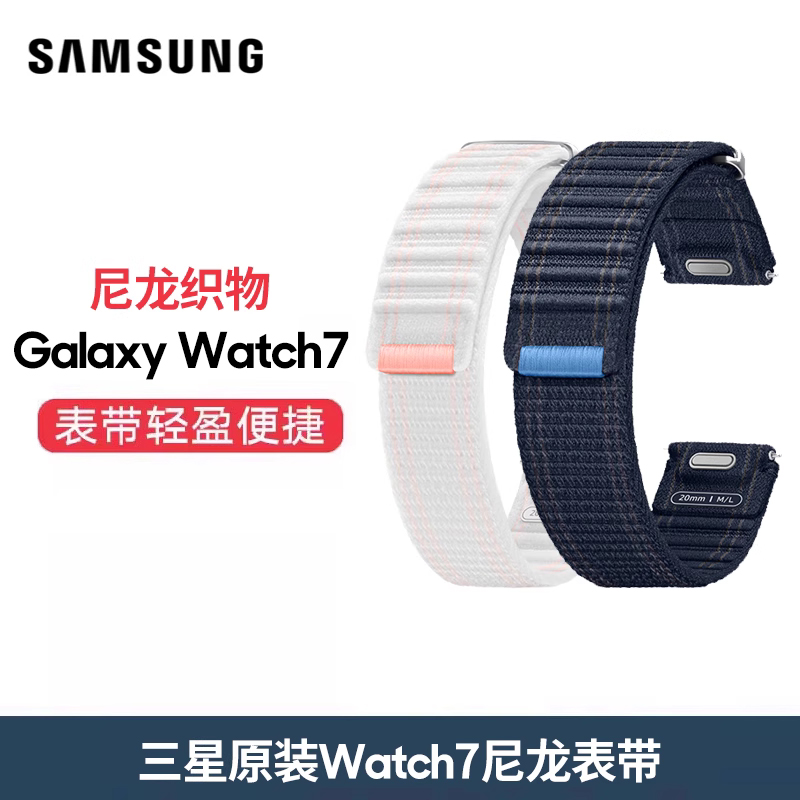 三星/Samsung Galaxy   Watch7 织物尼龙表带 Watch6/Classic 智能手表表带 可通用 原装正品