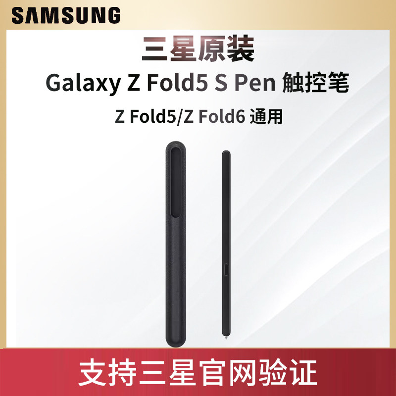 三星原装 Galaxy Z Fold6 Fold5 S Pen (三星折叠屏手机专属)  Fold6  Fold5手写笔  Fold6 Fold5书写笔 正品