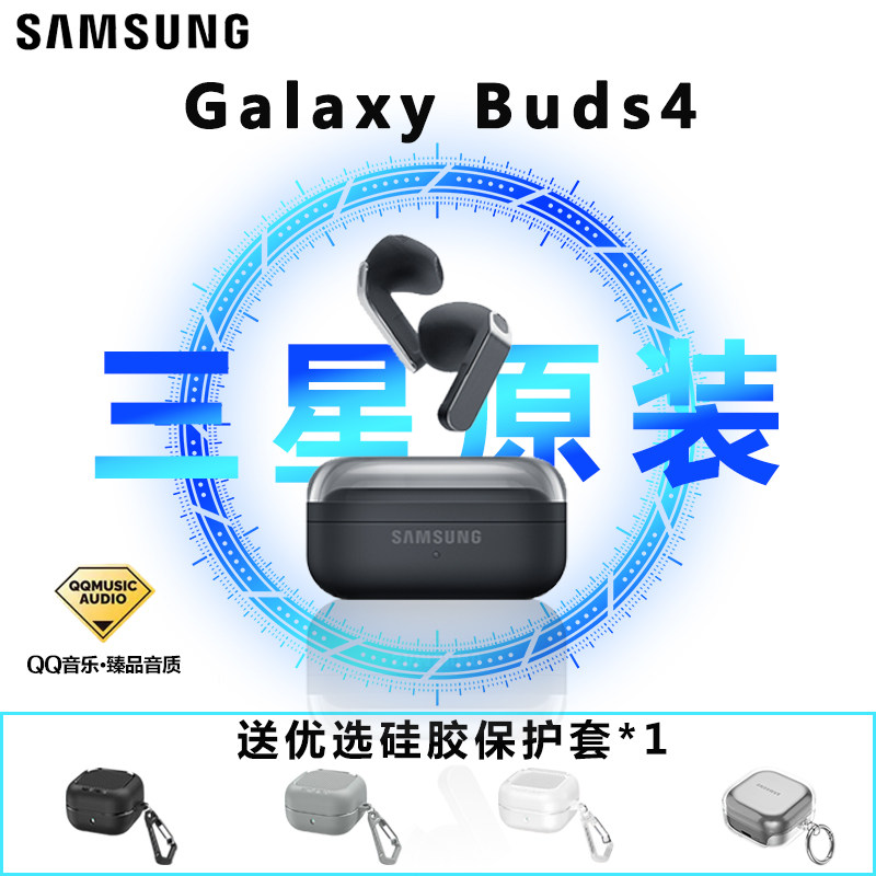 三星 Galaxy Buds4 真无线主动降噪蓝牙耳机半入耳式耳机原装正品