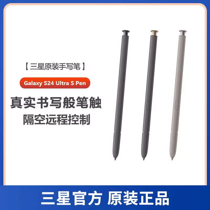 Samsung/三星 Galaxy S24Ultra Spen 手写笔 S24U 触控笔 S928智能蓝牙遥控 S pen 原装正品